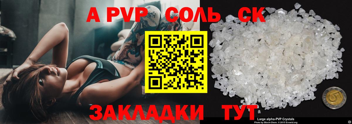 A-PVP Соль Сергиев Посад