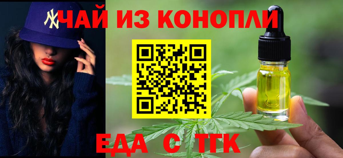 Еда ТГК конопля  Вход с VPN  Сергиев Посад 