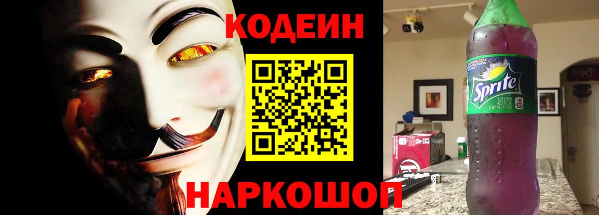 Сергиев Посад  Codein Purple Drank  Кодеиновый сироп Lean напиток Lean (лин)  Вход с VPN 