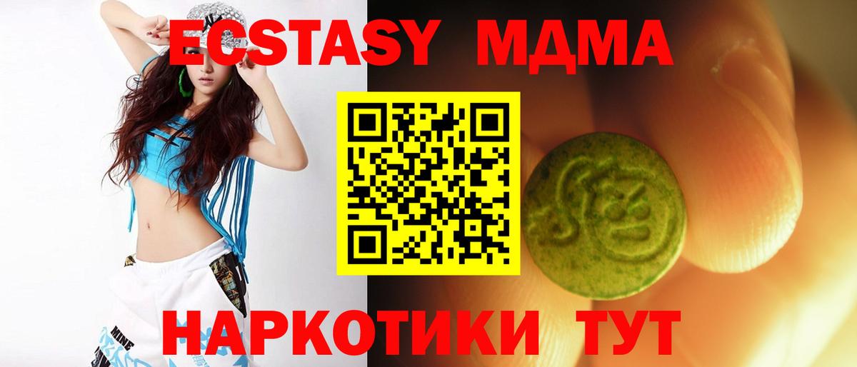 Ecstasy VHQ  Вход с VPN  ЭКСТАЗИ  Сергиев Посад  Ecstasy 250 мг 