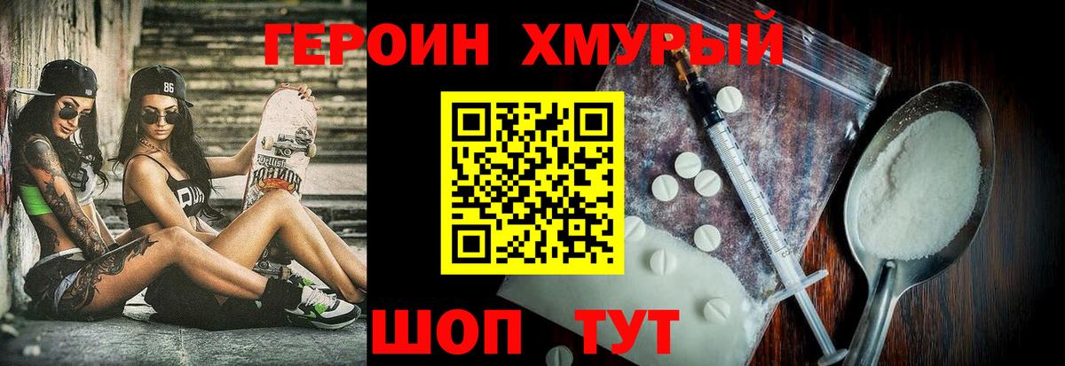 Сергиев Посад  Героин белый  Героин  Вход с VPN 