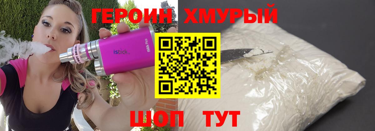Героин хмурый Сергиев Посад